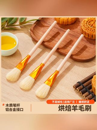烘焙揪揪小羊毛刷厨房烙饼烧烤耐高温月饼软毛刷家用食品蛋液刷#羊毛刷 #蛋液刷 #软毛刷 #软毛刷推荐 #食品刷