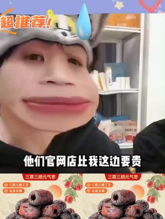 【买2送1】三蒸三晒元气枣口感软糯自然蒸晒独立包装出行便携 #黄芪蒸枣 #蒸枣 #元气枣 #软糯香甜 #三蒸三晒红枣