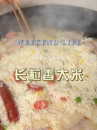 #长粒香大米 #软糯香甜 #米饭