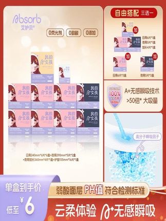 艾护贝【经期大满贯】亲肤超薄卫生巾瞬吸干爽透气姨妈巾防漏红榜#个护家清 #卫生巾 #亲肤超薄