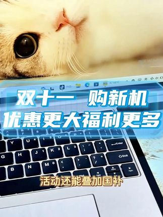 双十一购新机,源头工厂直销,超薄AI笔记本电脑,能玩游戏能办公学习追剧炒某股设计剪辑视频学习考证做电商做客服等#笔记本电脑#轻薄笔记本电脑#数码产品#爆款热卖中