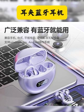 新款2025耳夹式无线数显高音质降噪运动听歌超长续航通用蓝牙耳机 #好物推荐 #蓝牙耳机怎么选 #实惠好物 #耳夹蓝牙耳机 #自用好物分享