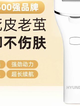 #电动磨脚器 #老茧刮剃 #充电磨脚器  #磨脚器推荐 #好物推荐  HYUNDAI防水电动磨脚器去老茧刮剃死皮充电磨脚器去死皮