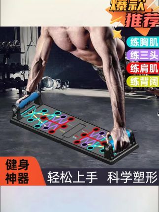 木森推荐俯卧撑健身板多功能四合一俯卧撑辅助板锻炼居家胸肩臂力架子#健身板 #俯卧撑健身板 #多功能健身板 #木森推荐 #木森大舞台