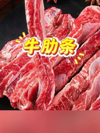安格斯牛肋条 #美食推荐 #牛肉 #好物推荐