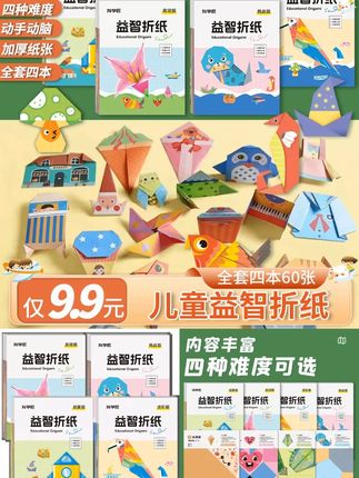 儿童益智折纸书剪纸趣味创意手工专注力本册便签#儿童益智折纸玩具