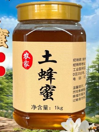 2斤装【支持检测】农家悬崖土蜂蜜天然土蜂蜜原生态0添加#蜂蜜 #农家养蜂人 #土蜂蜜 #家乡的味道 #好物推荐🔥