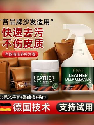 真皮沙发清洁剂皮革强力清洗去污保养油擦皮质椅免洗皮具护理专用#真皮沙发清洁 #皮具护理 #清洁剂推荐 #家居清洁好物 #皮革保养