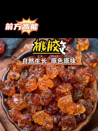 【2025年新桃胶】桃树脂软糯胶质满满煲羹汤做广式甜水配皂角米雪燕#桃胶 #桃胶炖奶 #桃胶桃胶 #桃胶银耳羹 #桃胶三宝 @DOU+小助手 @DOU+好生意 @DOU+上热门