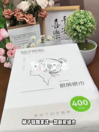 桔子姑娘悬挂式厨房纸巾400张吸油吸水一次性餐厅纸加厚厨房用纸