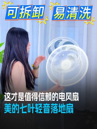 #空气循环扇 用来用去 还得是美的啊#家居好物推荐 吹得这么痛快 空调真的不用多开#居家必备 马上恢复原价了