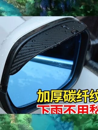 汽车后视镜雨眉反光镜倒车防雨通用雨罩晴雨挡遮雨板车窗装饰用品 #实用 #百货好物