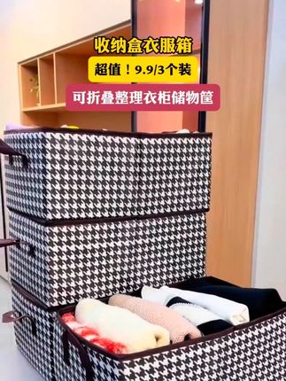 可折叠衣柜收纳箱!#收纳整理 #衣服收纳 #折叠收纳箱 #实用省空间 #超便宜超划算 收纳箱9块9到手3个x