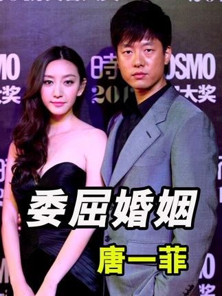 听见唐一菲愤怒说出离婚二字,才知道她和凌潇肃结婚受了多少委屈 #唐一菲 #凌潇肃 #姚晨 #离婚 #夫妻