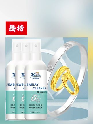 沃美拓 金银首饰清洁剂洗银水金项链戒指清洗去污喷雾剂氧化翻新 #金银首饰清洁 #金银首饰清洁剂 #洗银水 #氧化翻新 #金银首饰清洗