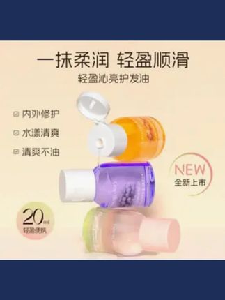 #黄子韬 推荐【20ml体验装】且护发精油柔顺防毛躁修护亮泽改善干枯持久留香烫初#护发精油 #护发精油推荐 #护发精油喷雾 #黄子韬直播