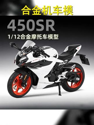 2024款SR450 250模型1 12仿真合金机车玩具手办桌面摆件男生礼 #模型 #桌面摆件 #机车 #感谢抖音我要上热门 #追求梦想