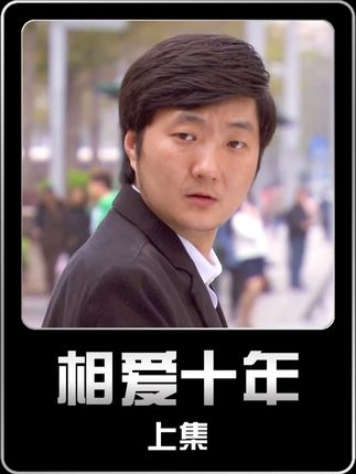 男人混成大老板街头偶遇曾追过的校花,对方主动拥抱 #相爱十年 #因为一个片段看了整部剧 #影视解说dou+小助手