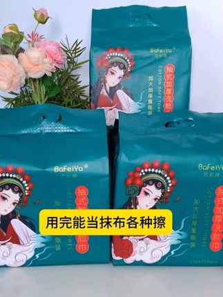 #大包洗脸巾悬挂式 #家庭装洗脸巾悬挂式洗脸巾超大家庭装洗脸巾直接封神~悬挂式抽取超方便,随抽随用不占地!加大加厚柔软亲肤!洗脸巾一次性干湿两用,洗脸巾推荐排行榜,洗脸巾加大加厚珍珠纹,洗脸巾测评红榜前十名,测评谁是洗脸巾直播卖货第一名,洗脸巾推荐红黑榜排行榜,洗脸巾大包悬挂推荐  #悬挂式洗脸巾加大加厚 #家庭装悬挂式洗脸巾 #大容量洗脸巾