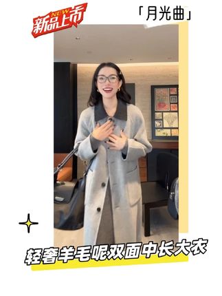 燕子穿上显年轻了?一款轻奢韩系正反面媲美大牌的羊毛呢大衣! 正面轻奢有活力,反面复古的一款手工中长款呢大衣,专柜一件可以在燕子家同品质六七八件!拼手速,手慢无#韩系穿搭 #轻奢女装 #时髦精 #小众设计感 #女装工厂