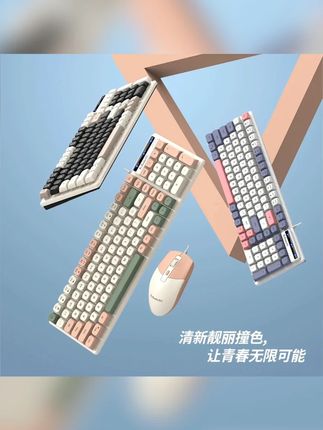 蝰蛇KM100有线键盘鼠标台式笔记本电脑通用办公商务时尚拼色静音#蝰蛇鼠标键盘  #静音鼠标键盘  #电脑键盘鼠标 #键盘 #有线键盘鼠标