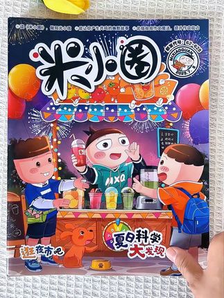 《米小圈》2025年7/8月新刊强势来袭!帮助孩子提升语文综合能力!#童书推荐 #米小圈 #小学语文 #让孩子爱上读书 #学霸秘籍