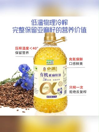 【有机认证】 热炒凉拌可直接喝 纯有机亚麻籽油 富含亚麻酸2.7L桶#油 #亚麻籽油 #食用油 #家用油 #油推荐