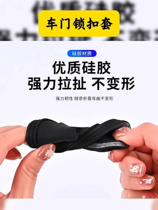 糯玉米门锁扣光秃秃的不美观,可以安装上这个硅胶门锁保护套,减缓关门缓冲力,美观又耐用 #车门锁扣硅胶垫 #糯玉米改装 #汽车好物 #车门锁扣套 #实用好物 适用于2025款长安Lumin糯玉米专用汽车门锁扣盖保护套硅胶减震垫