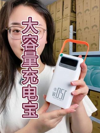 能给9个设备充电,3种口,还能照明使用,这出去玩真方便啊 #充电宝 #大容量充电宝 #好物推荐🔥 #出游必备