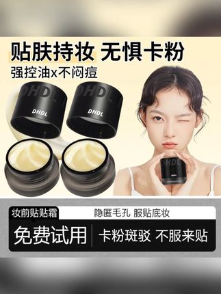 妆前保湿贴贴面霜清爽滋润不卡粉不刺激清透妆前乳#妆前保湿 #贴贴面霜 #清爽滋润