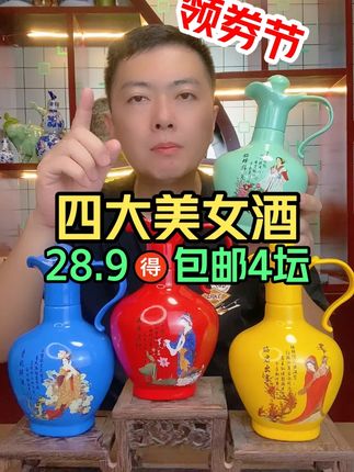 #四大美女酒 #白酒 #好酒推荐