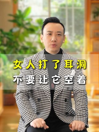 女人打了耳洞不要让它空着!#耳洞 #耳钉 #好物推荐
