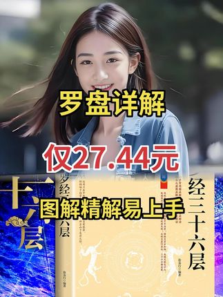 学地理?吃透这本罗盘知识书就够啦#地理学习 #罗盘秘籍 #知识必备