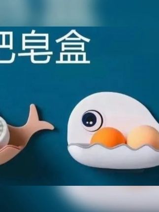 小鲸鱼免打孔壁挂式香皂盒卫生间吸盘沥水肥皂盒置物架双层家用款#沥水肥皂盒 #免打孔 #卫生间好物 #置物架