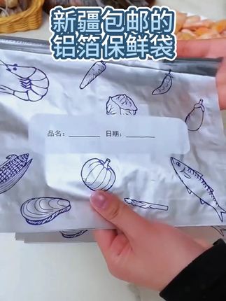 家里吃不完的肉类蔬菜,可以放到这个#铝箔保鲜袋里,能延长保鲜时间#食物保鲜 #保鲜袋 #实用好物 #新疆
