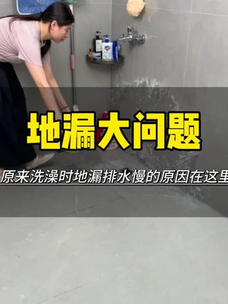 注意了!千万不能因为地漏排水慢就把里面地漏芯取出来 不仅不能防臭 万一地漏有断层还会导致家里墙面返碱起皮 #地漏断层 #防臭地漏 #地漏芯 #装修避坑