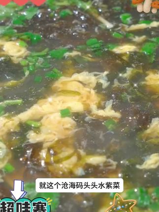 沧海码头紫菜