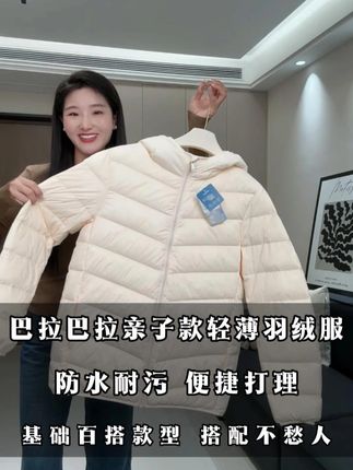 巴拉巴拉一百多的羽绒服,还是亲子款~上身好看又百搭 #巴拉巴拉童装 #儿童羽绒服 #亲子款羽绒服 #儿童轻薄羽绒服