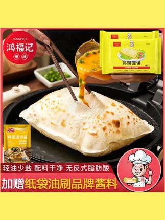 【鸡蛋灌饼皮】20片加赠专用酱开学轻油早餐手抓饼速食 #鸡蛋灌饼 #20片装 #赠专用酱 #轻油早餐 #开学速食