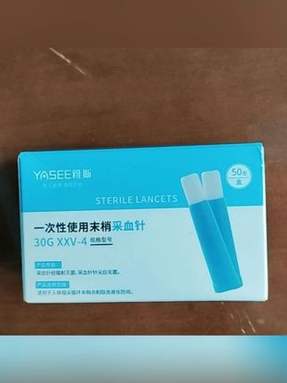 这就是采血不痛、操作简单的#微痛采血针 。血糖一天测个七八次,雅斯品牌来大活动了,才这个价,也太划算了吧