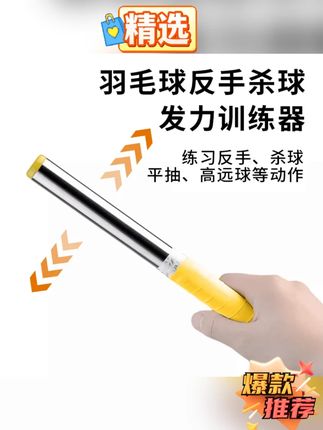 羽毛球鞭打发力训练器推荐#羽毛球鞭打发力训练器 #羽毛球鞭打发力器 #发力训练器 #羽毛球挥拍训练器 #羽毛球训练器  【发力动作矫正】羽毛球鞭打发力训练器羽毛球挥拍训练便携自训练习