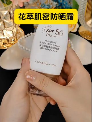 花萃成分+清爽防晒!花萃肌密防晒霜,夏季不油不闷,防水防汗,肌肤晒不黑。
