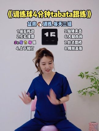 紧致盆底肌,4分钟tabata跟练。 #居家锻炼 #产后恢复 #盆底肌训练 #产后训练