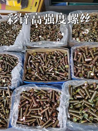 8.8级彩锌高强度螺丝M8M10M12混装长度3~4厘米(还有单独型号)#螺丝 #高强度螺丝 #彩锌螺丝 #螺丝钉 #螺丝推荐