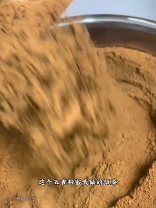 炒熟五香粉炒菜凉拌菜饺子调馅腌制菜高品质调味料老字号工厂直发 #五香粉 #调味料 #五香粉配方 #饺子调馅 #调料