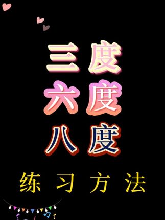 想要弹好三度、六度、八度等技巧哈农指法练习必不可少!旨在提升手指的独立性、力量、灵活度、均匀度和耐力。帮助你建立正确手型、保证触键均匀、提高手指跑动能力等有显著效果。赠送电子版笔记+纠错指导。#钢琴教学 #钢琴演奏 #钢琴学习 #成人学琴 #哈农