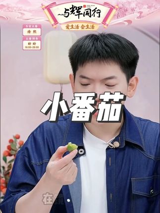 爆汁小番茄 #小番茄 #爆汁小番茄 #水果 #香甜多汁 #好吃到爆