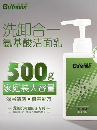 欧颜娜氨基酸洁面乳洗卸合一大容量绵密泡泡洗面奶保湿男女-Y16#分享爱用物 #欧颜娜氨基酸洁面 ##购物分享