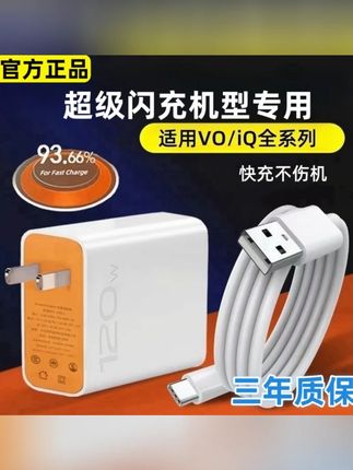适用于vivo/iqoo快速充电器vivo超级快充 原装超级闪充加长数据线#vivo充电器 #iqoo充电器 #快速充电 #原装数据线 #手机充电