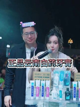 官方正品云南白药牙膏组合,99元/17件!正品保真,官旗发货 #唐艺 #牙膏 #牙膏推荐 #刷牙 #清新口气牙膏推荐